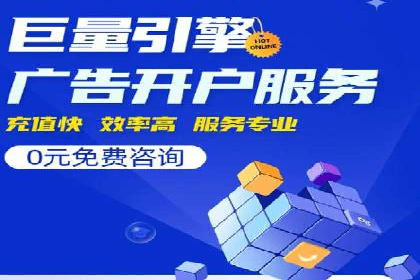 百度竞价代运营公司：如何选择合适的投放平台